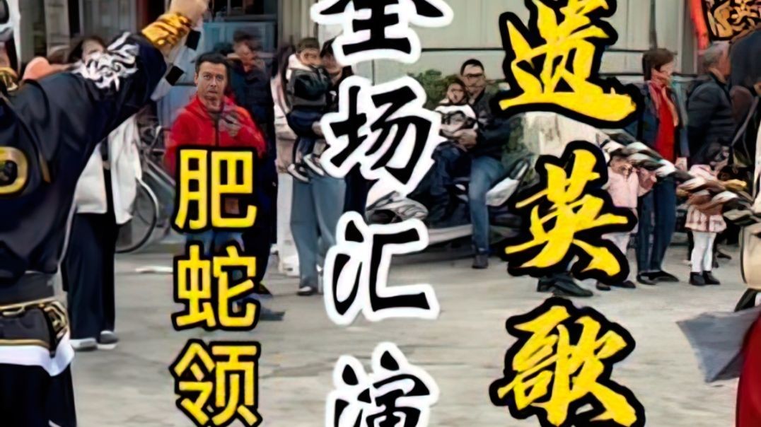 陈氏英歌舞全场汇演霸气侧漏非遗文化传承威武霸气潮汕英歌拍摄现场非遗文化国家级非物质文化遗产英歌舞-大潮社！