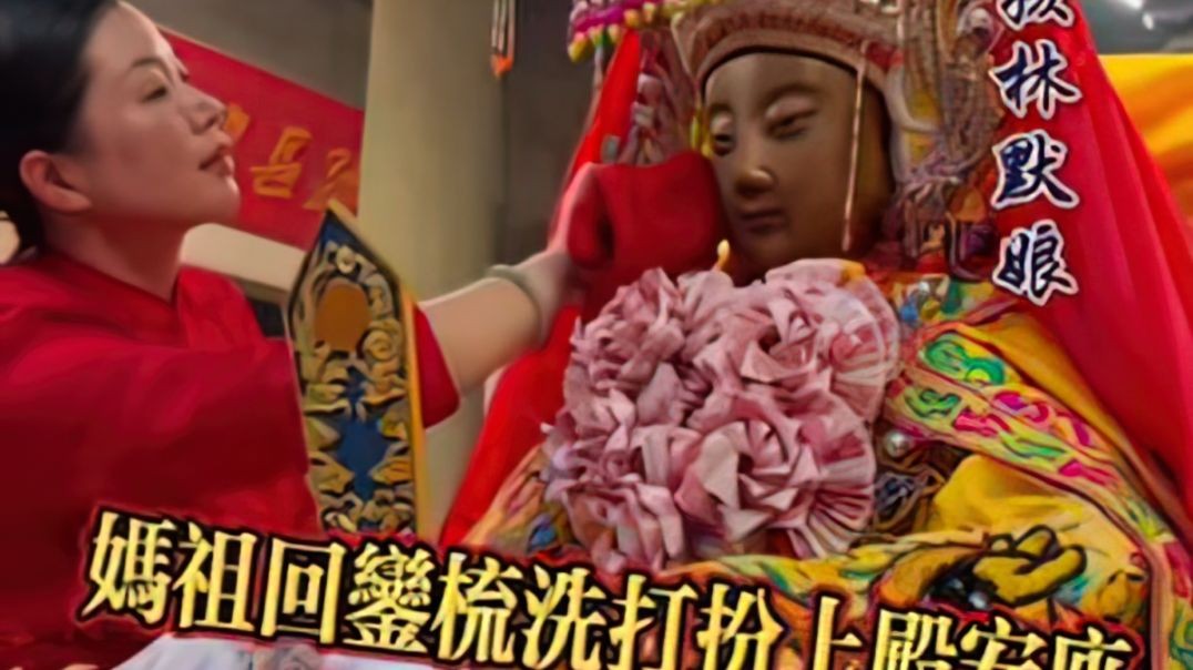 纪念妈祖羽化升天周年妈祖文化千年那女孩林默娘梳洗打扮上殿安座妈祖赐福行在抖音庙会活动见者好运-大潮社！